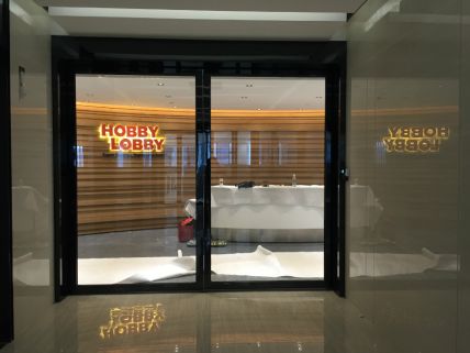 HOBBY LOBBY深圳總部
