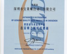 德國蓋澤授權書