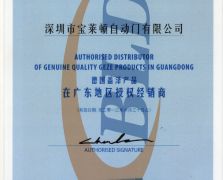 德國蓋澤授權書