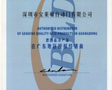 德國蓋澤授權書