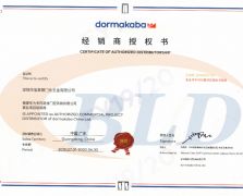 2019年-2020年德國多瑪經(jīng)銷商授權(quán)書